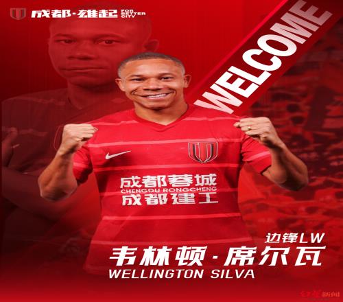 成都蓉城先后官宣三大新援,补强后依然有望位列中超第一梯队