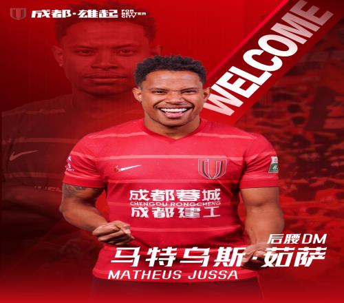中超转会动态:成都蓉城再官宣新外援,河南队第一签曝光!