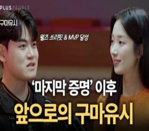 Gumayusi：要積累個人職業生涯的成就，因此做出了離開隊伍的選擇