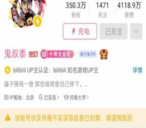 B站百萬(wàn)粉絲博主被封禁！疑似得罪米哈游被制裁