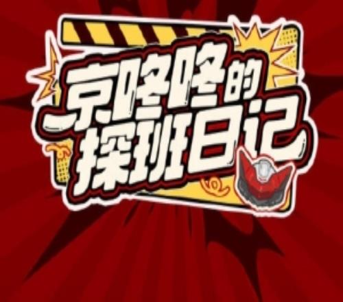 JDG分享赛场花絮:新年与苏州主场的第一次见面今天比赛加油呀