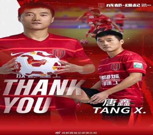 唐鑫正式告別留在心中的祝福與感激_中超直播