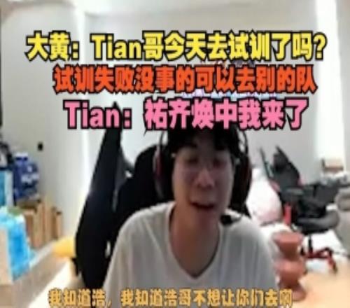 wayward調侃：Tian哥今天去試訓了嗎Tian：祐齊煥中我來了