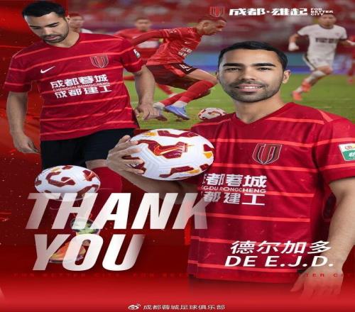 中超租借到期不再續約，德爾加多回歸山東泰山