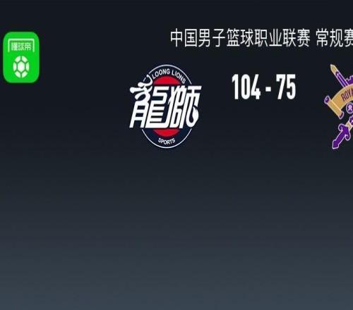 廣州10475大勝北控，威金頓25+4+7，鄒雨宸15分