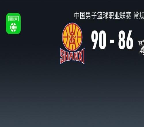 山西9086險勝遼寧，迪亞洛28分，趙繼偉15+6+7，威爾斯25分