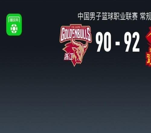 深圳9290險勝浙江，約克準絕殺，史密斯反絕殺轟40分