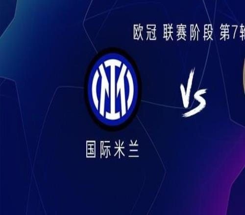 國米vs阿森納：勞塔羅、蘇契奇首發(fā)，熱蘇斯、莫斯克拉出戰(zhàn)