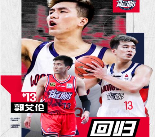 廣州男籃官宣：郭艾倫1月23日主場戰同曦復出已連續傷停14場