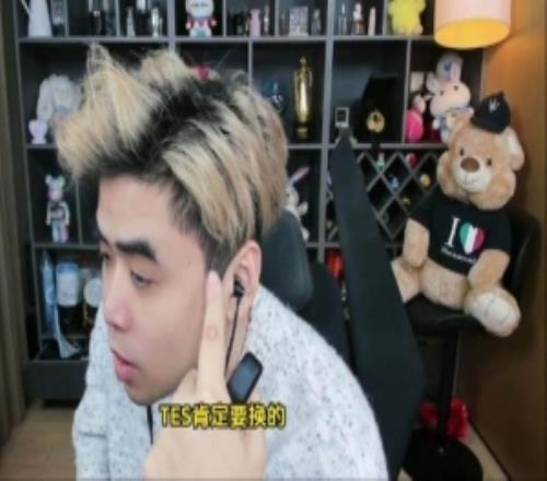 朱開:TES是唯一一支我覺得要換人的隊伍明擺著一階段不想花錢