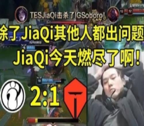 JackeyLove和TheShy觀賽IG對陣TES不同反應：悲喜兩重天！