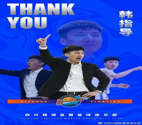 开季至今0胜17负!四川男篮主帅韩硕请求辞职