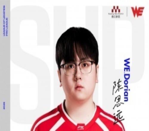WE官方:辅助Dorian正式加盟队伍