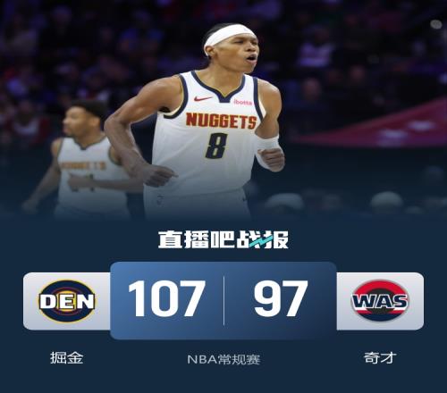 掘金戰勝奇才取得八連勝沃特森創造職業生涯新高35分瓦蘭復出貢獻16分9籃板_NBA直播