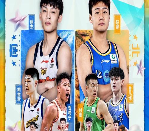 CBA全明星南區首發：徐杰票王、賀希寧、胡金秋、郭昊文、龐崢麟