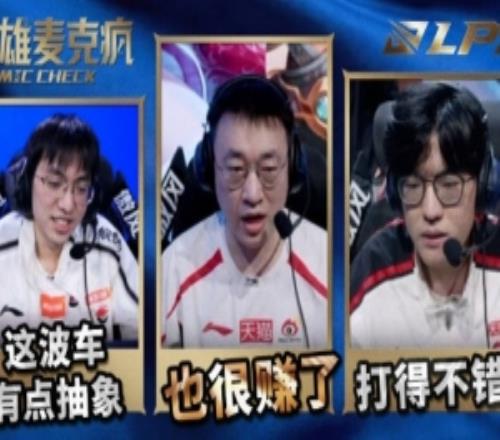 LPL第一賽段W2D6英雄麥克瘋：今天要挫一挫他們的銳氣了