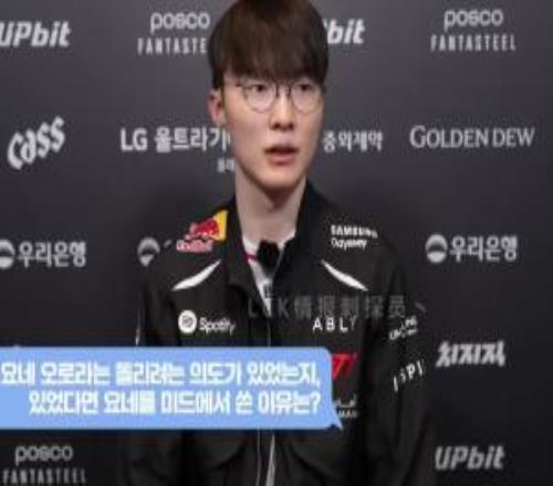 Faker回應第二局選永恩和阿蘿拉：Doran對阿蘿拉這個選擇比較有信心