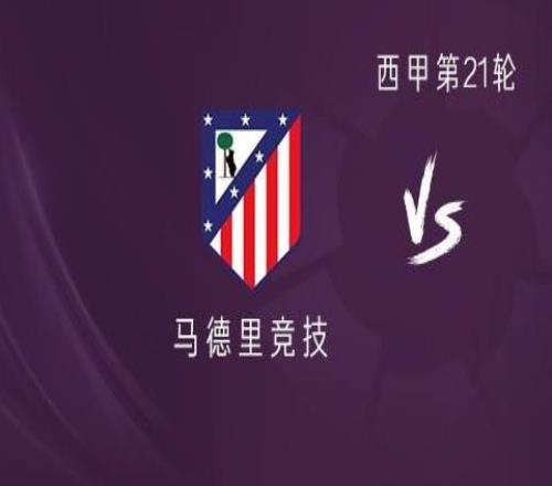 馬競vs馬略卡：阿爾瓦雷斯、瑟洛特領銜首發，科克替補