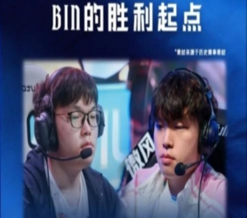 Bin在LPL小場首勝是對陣JDG，舊陣僅剩Bin與Angel活躍在LPL賽場