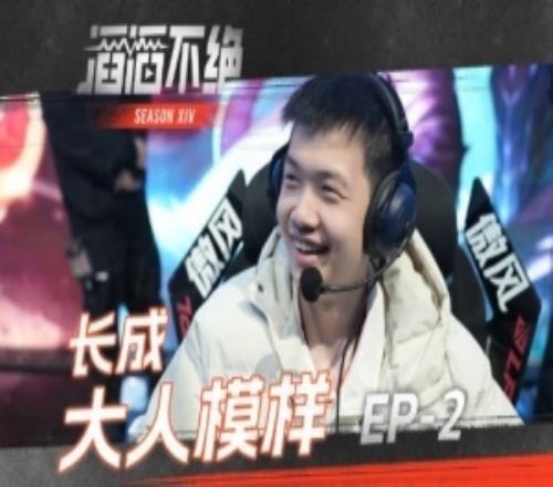 TES發布對陣IG賽場語音：孜孜以求馳而不息，明天比賽繼續加油！