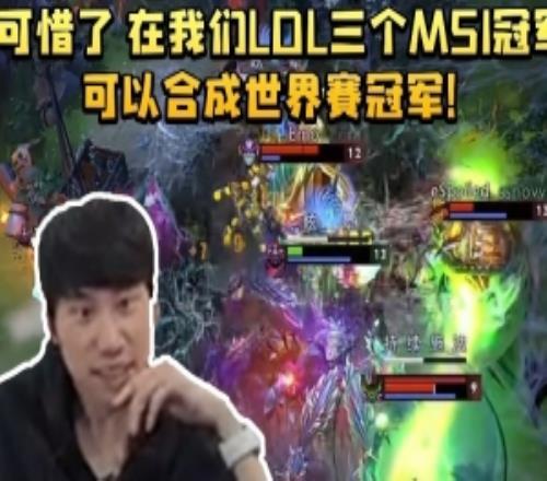 Doinb得知ame三個亞軍：可惜了，在LOL三MSI冠軍合成世界賽冠軍！