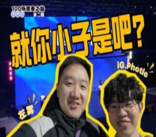 左霧分享觀賽VLOG：牛的！優(yōu)勢就是劣勢！登峰組也是亂流四起