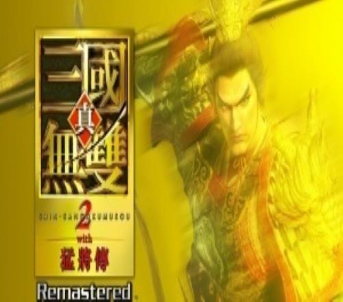 光榮特庫摩旗下作品銷量更新：《真三國無雙》系列累計銷量超過2400萬