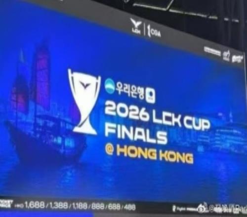 LCK亞洲巡演第一站票價公布：一共六個檔位，最高1688最低488