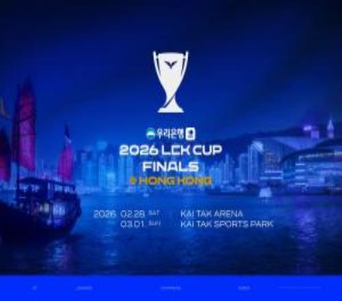 LCK首次于海外舉辦比賽！2026年LCKCUP總決賽落地中國香港