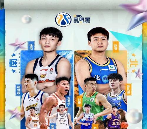 胡金秋入選2026CBA全明星南區首發陣容