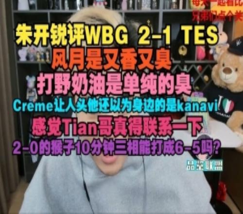 朱開：打野奶油是單純的臭，Creme讓人頭他還以為身邊的是kanavi