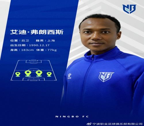 原上海申花后衛(wèi)艾迪弗朗西斯加入中甲球隊(duì)寧波隊(duì)_中超直播