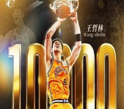 王哲林：很開心達成1000分里程碑，證明我在這個聯(lián)賽里打了挺多年
