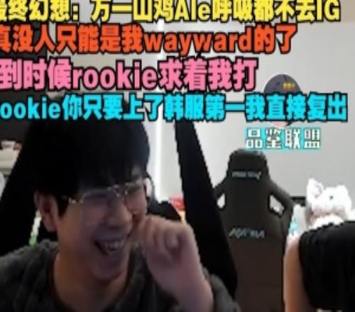 wayward最終幻想：萬一山雞Ale呼吸都不去IG真沒人只能是我的了