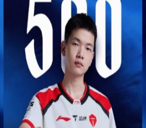 里程碑：Creme選手達成聯賽500出場成就LPL第41位選手