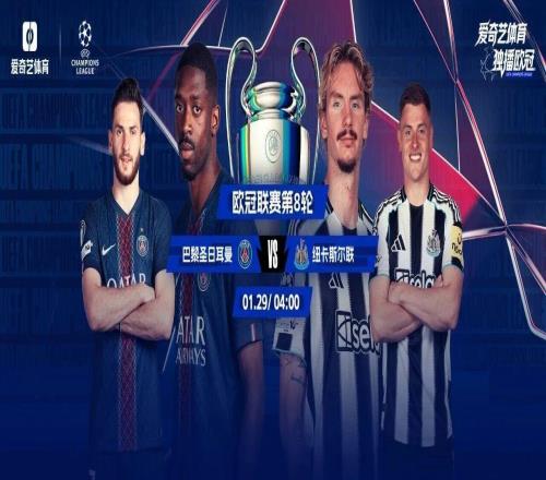 今夜開踢！歐冠聯賽末輪18場同開：巴黎PK紐卡爭前8穆帥生死戰遇皇馬