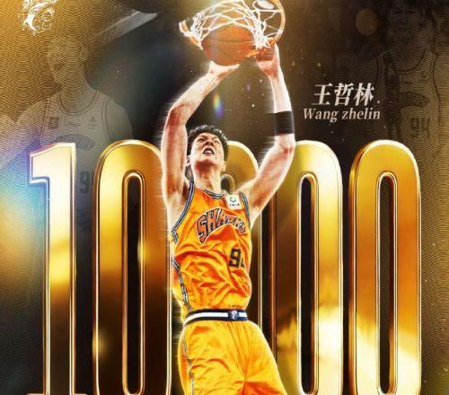 王哲林破10000分CBA歷史第6人郭艾倫退賽上海逆轉(zhuǎn)大勝廣州