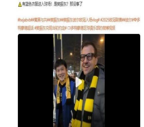 又和波尔一起看球了,樊振东获赠多特蒙德1号球衣