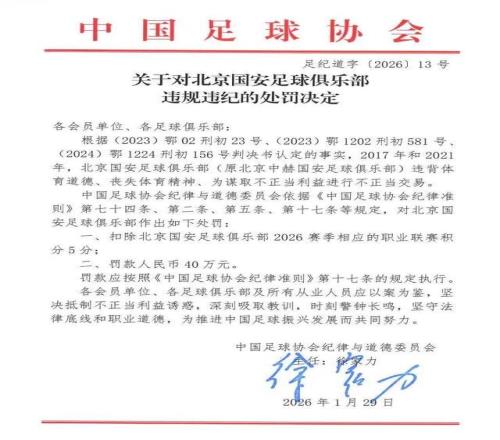 北京國安發聲：人在做，天在看！頭頂三尺有神明！