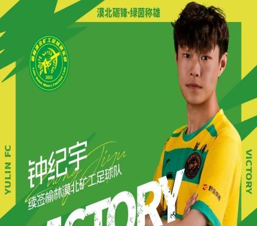 官方：恒大舊將張奧凱等5名球員與中冠榆林漠北礦工續約