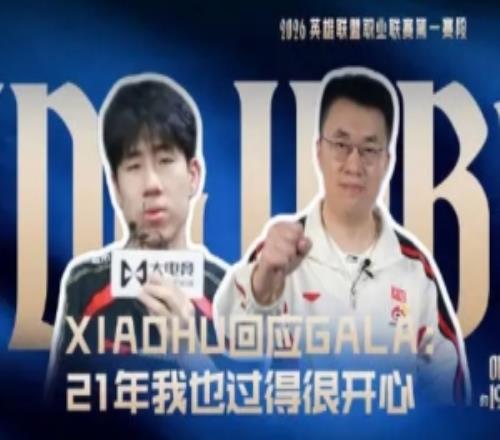 Xiaohu回應(yīng)GALA：我們一起給觀眾帶來(lái)一場(chǎng)精彩的BO3