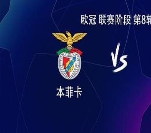 皇馬客戰(zhàn)本菲卡：姆巴佩領(lǐng)銜，維尼修斯、馬斯坦托諾出戰(zhàn)