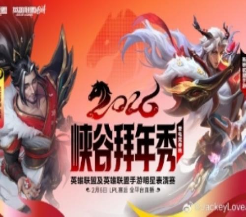 打表演賽JackeyLove發(fā)文：2月6鎖定直播間電競(jìng)春晚見(jiàn)！