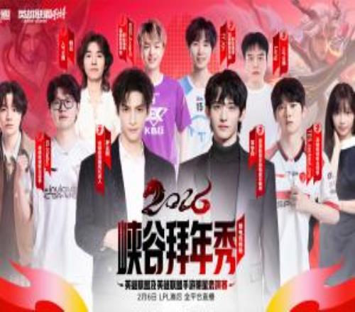 LPL粉絲抵制流量明星參與電競春晚：有請208的錢不如全給觀眾抽獎