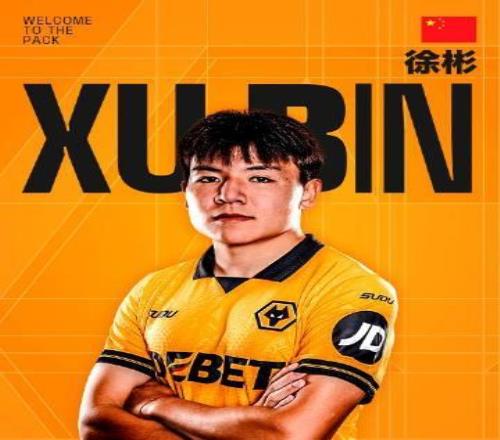 駱明：每支英超球隊都有2張勞工證外卡，狼隊為徐彬用了1張