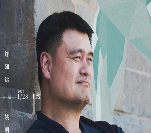 姚明：經(jīng)歷過幾件事完全不知道怎么處理，覺得被這個世界孤立