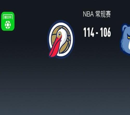 NBA戰報：鵜鶘114106灰熊，薩迪克貝22+8+2