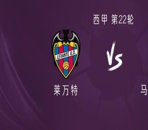 馬競(jìng)客戰(zhàn)萊萬特：瑟洛特、阿爾馬達(dá)首發(fā)，巴里奧斯出戰(zhàn)