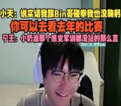 Tian：我跟Bin哥碰拳也沒鞠躬Ning：creme感覺軍訓都沒站那么直