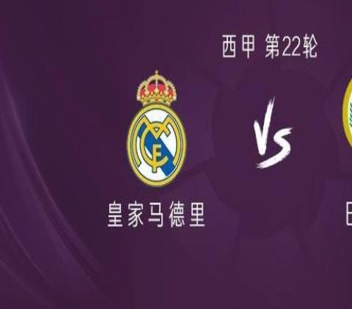 皇馬vs巴列卡諾：姆巴佩、維尼修斯首發，馬斯坦托諾出戰